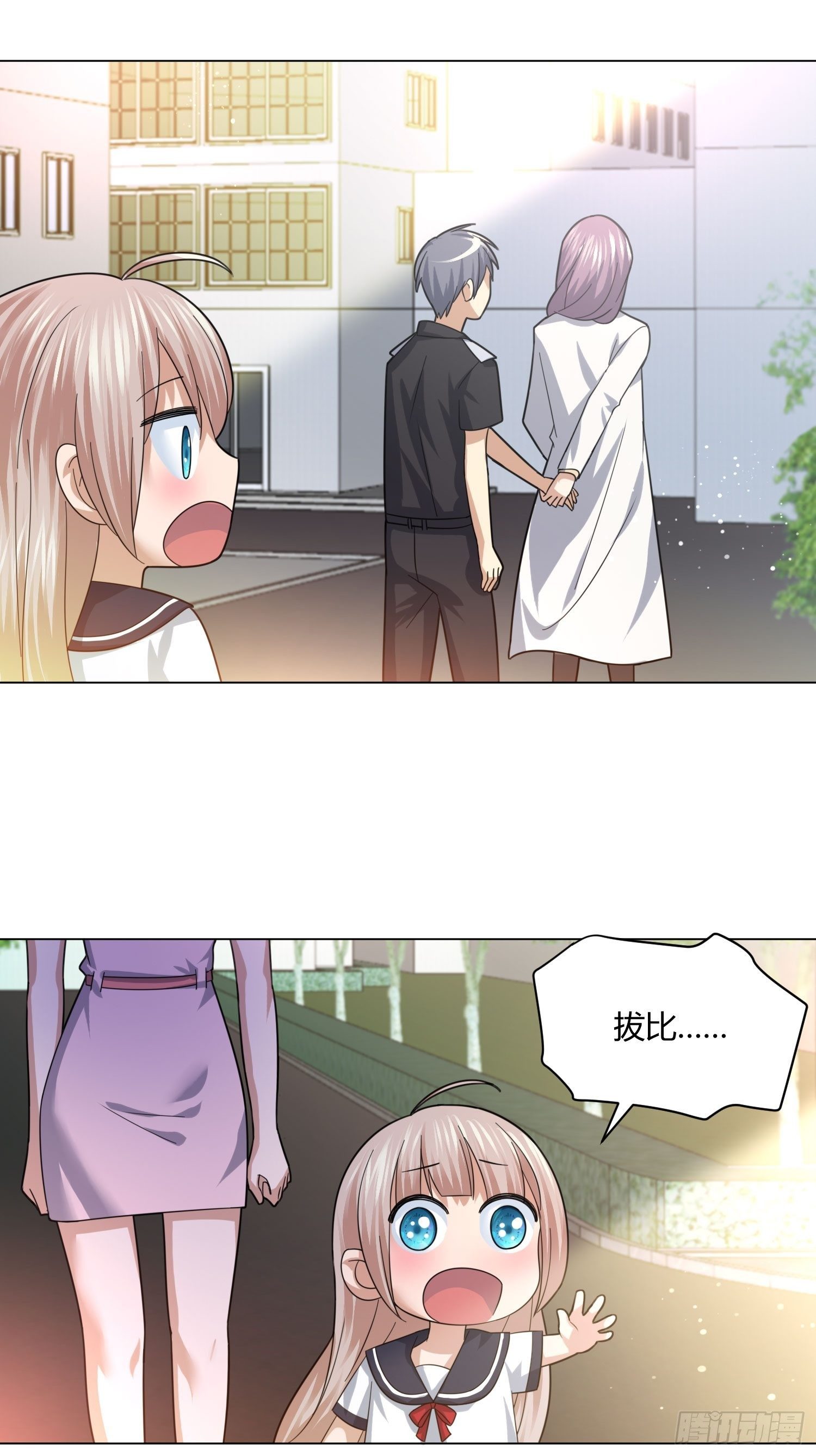 狐狸精在我身边-第83话