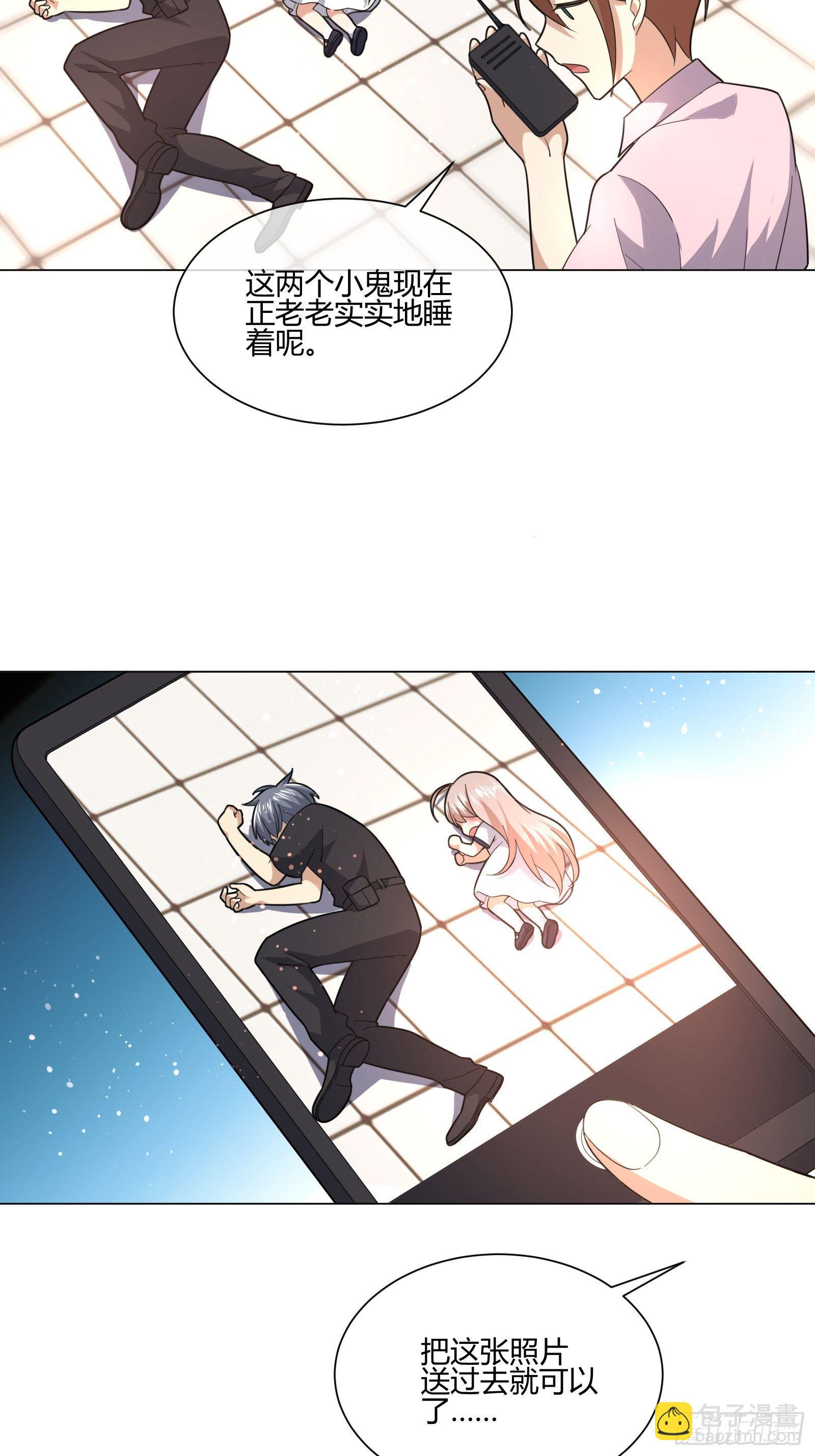 妈呀！赶紧装睡！-第85话