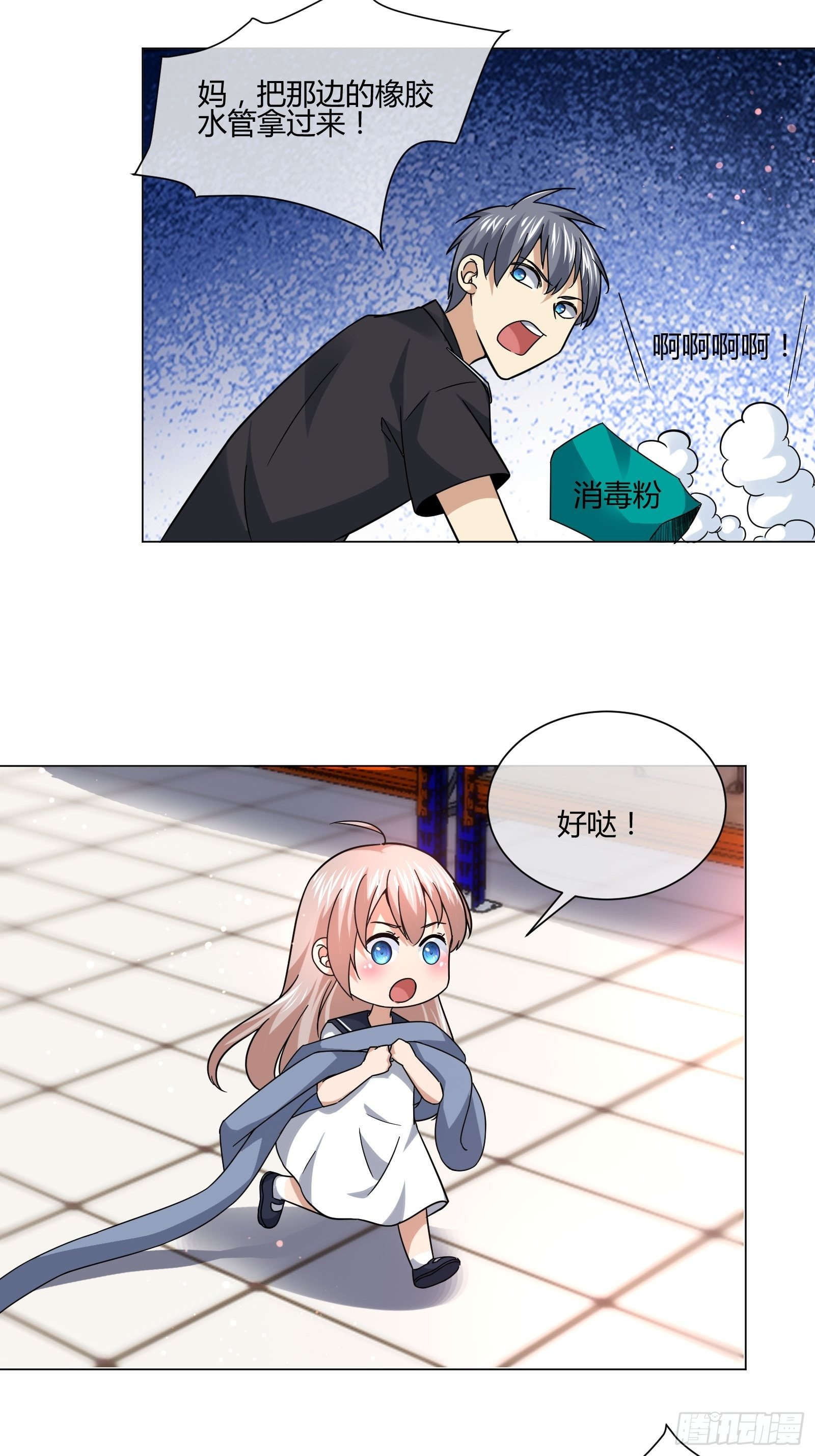 妈呀！赶紧装睡！-第85话