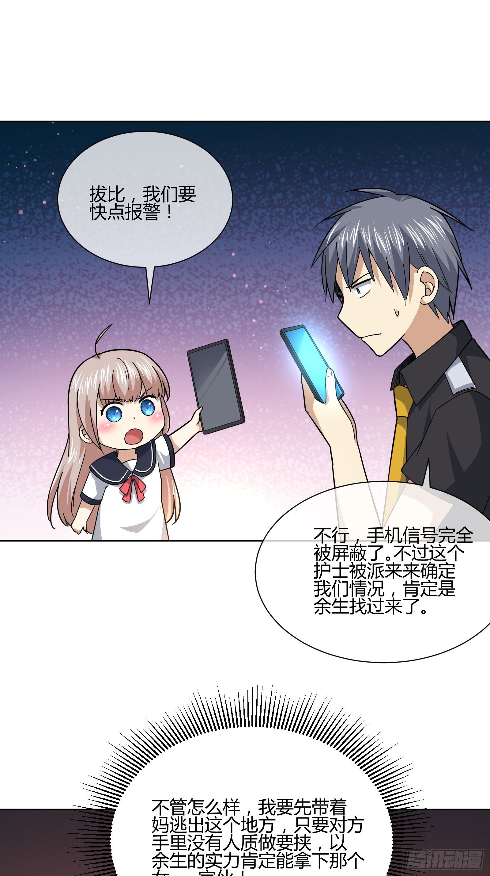 妈呀！赶紧装睡！-第85话