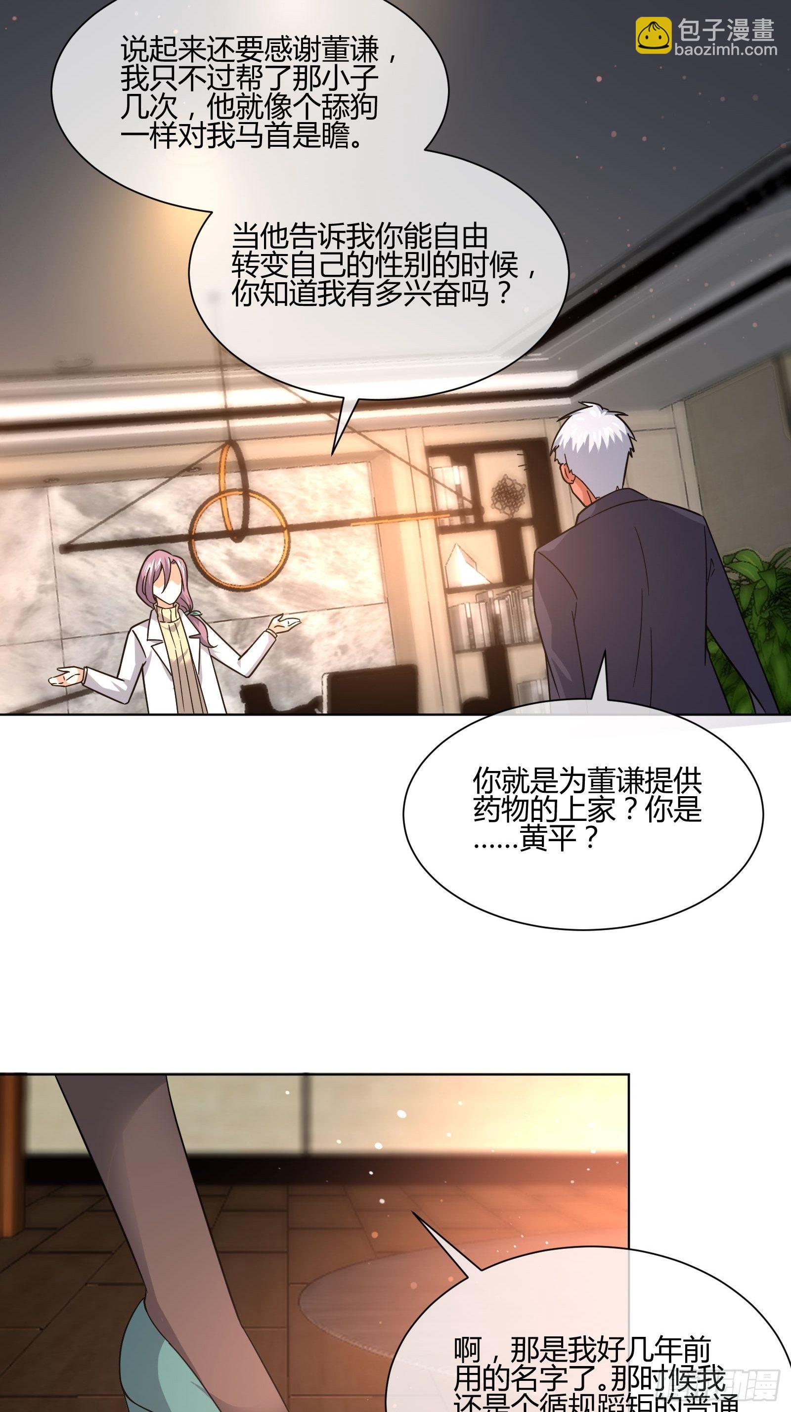 妈呀！赶紧装睡！-第85话