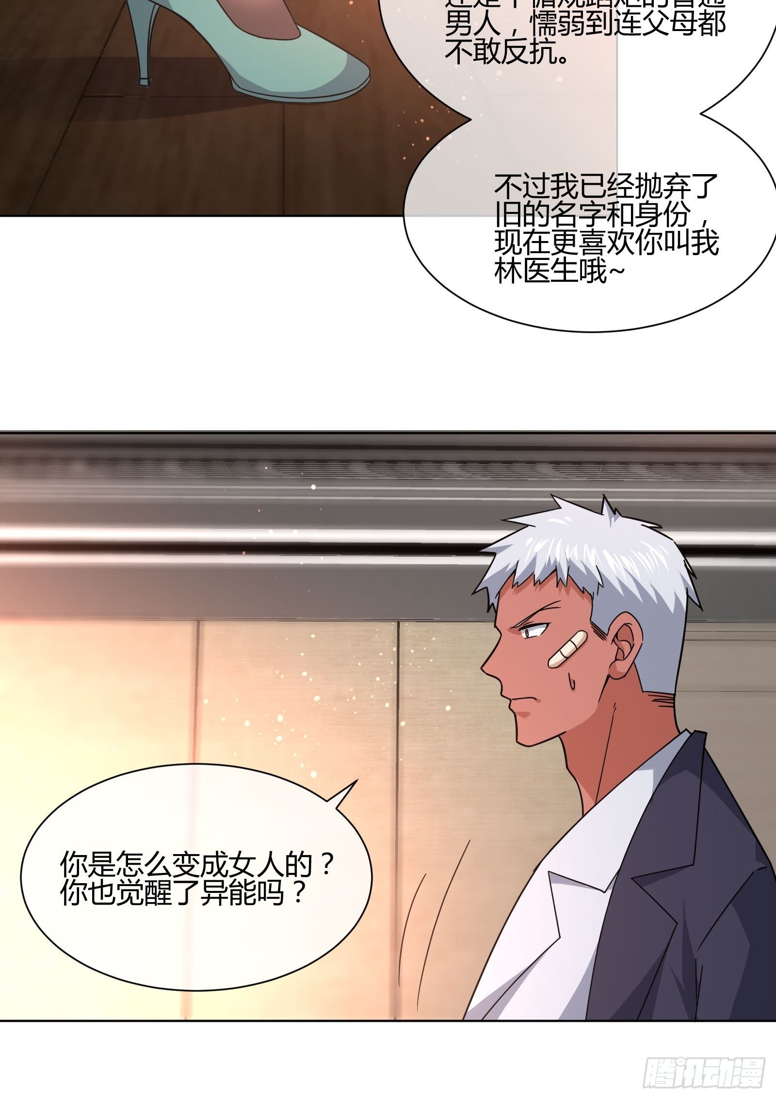 妈呀！赶紧装睡！-第85话