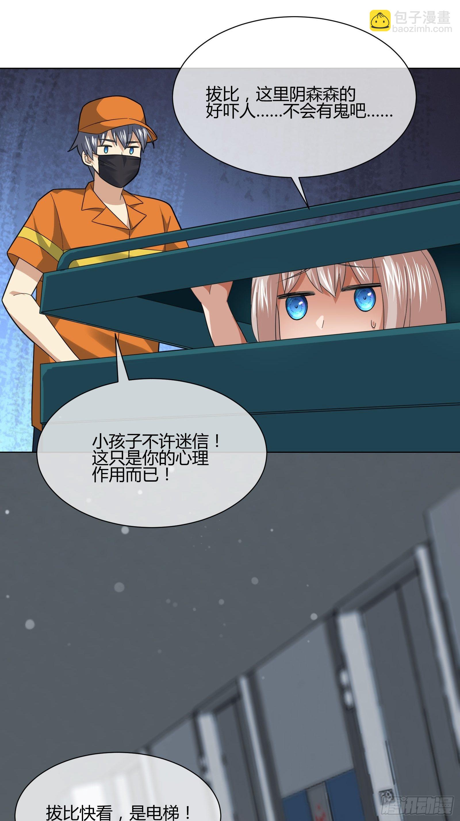 妈呀！赶紧装睡！-第85话
