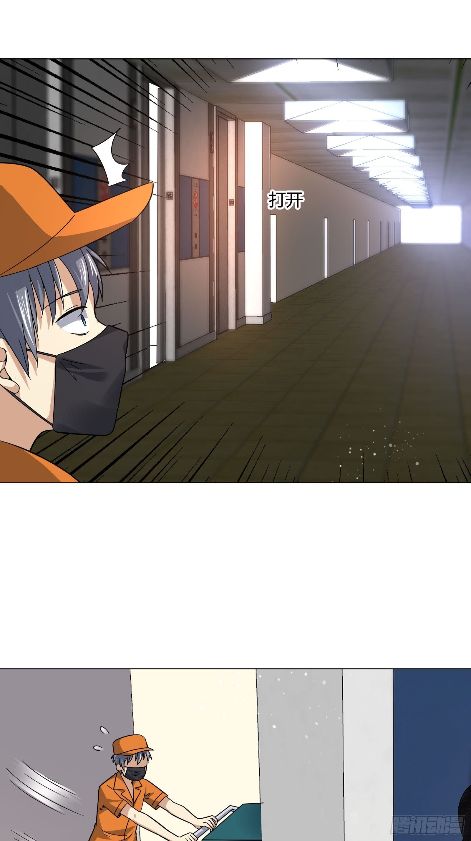 妈呀！赶紧装睡！-第85话