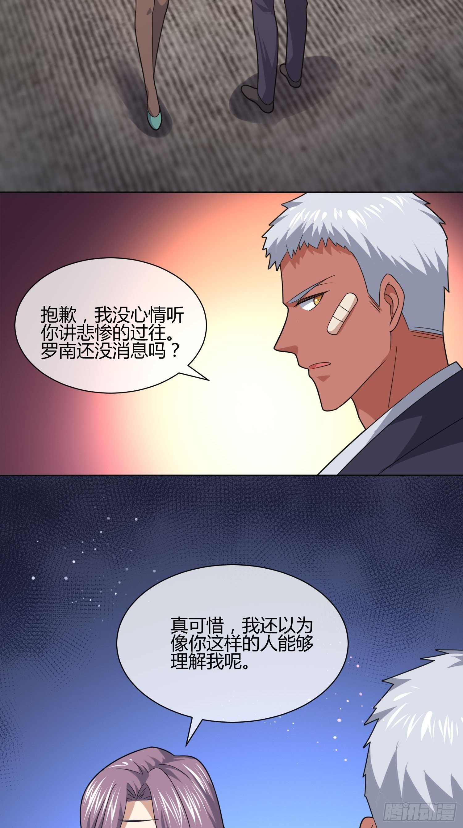 妈呀！赶紧装睡！-第85话
