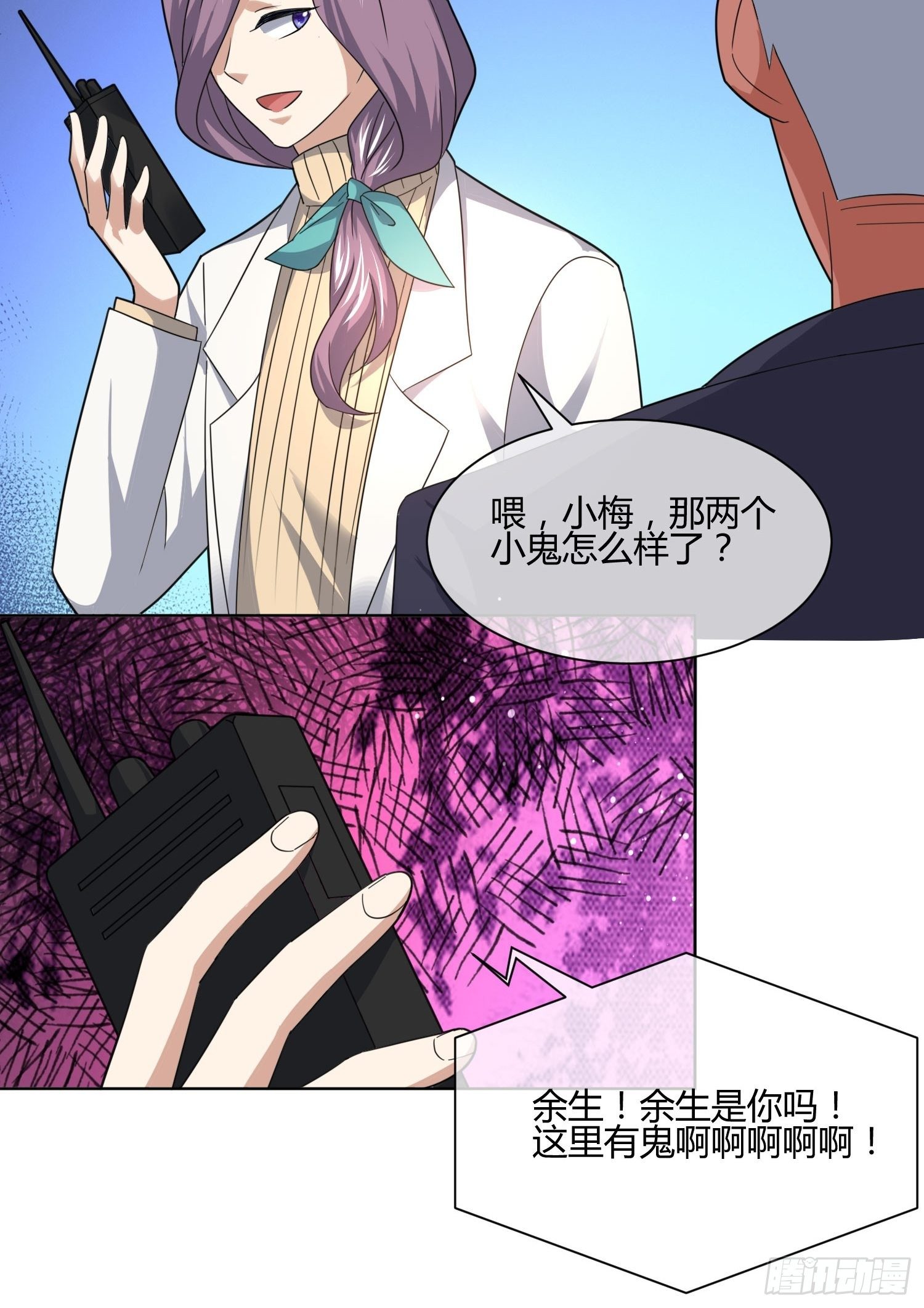 妈呀！赶紧装睡！-第85话