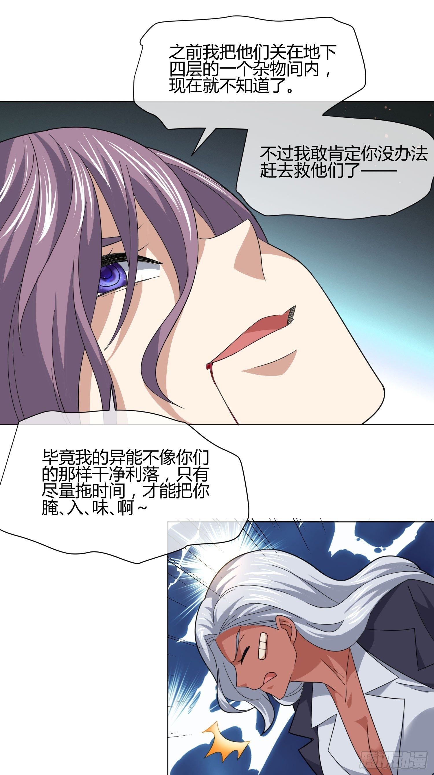 妈呀！赶紧装睡！-第85话