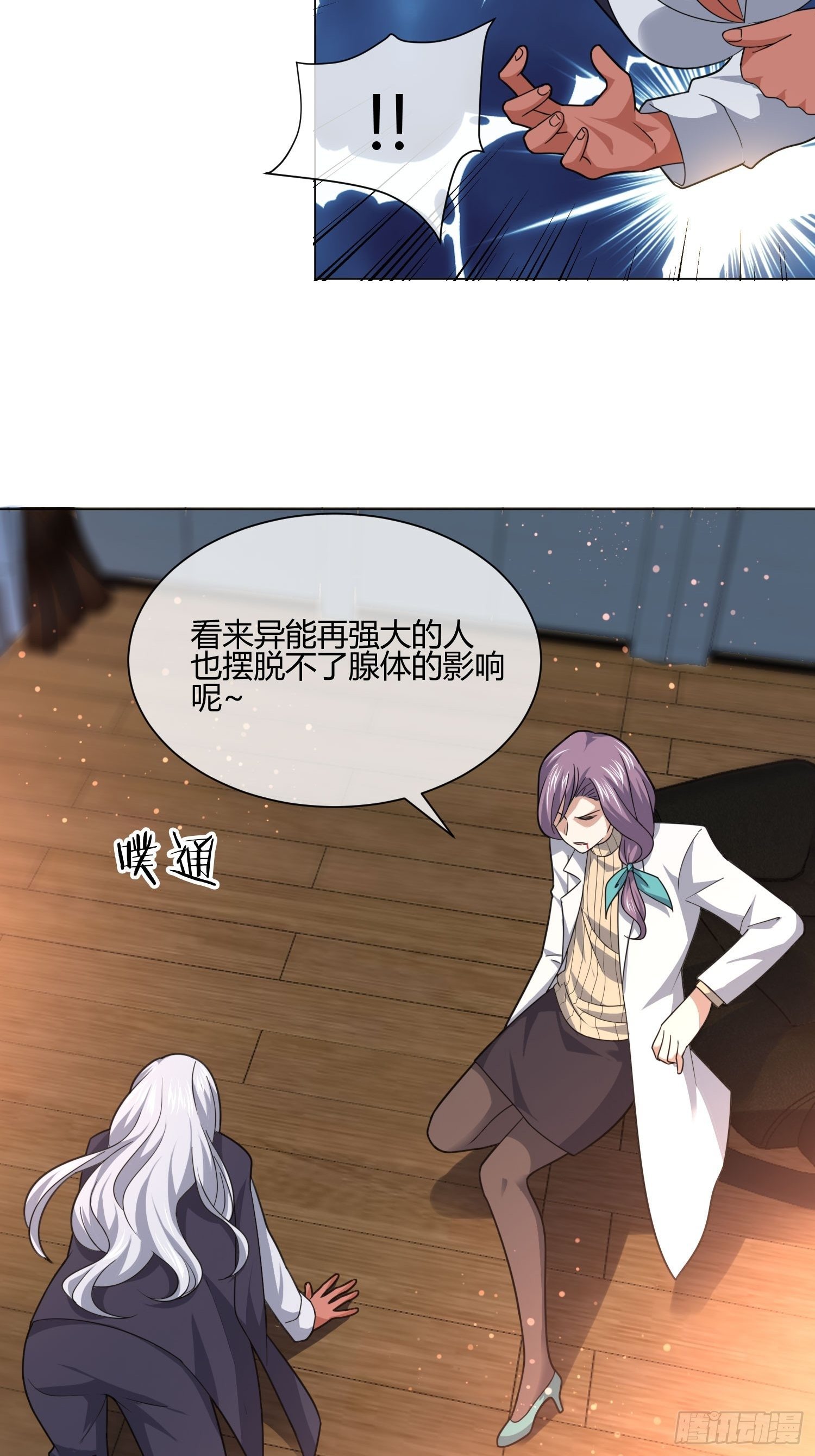 妈呀！赶紧装睡！-第85话