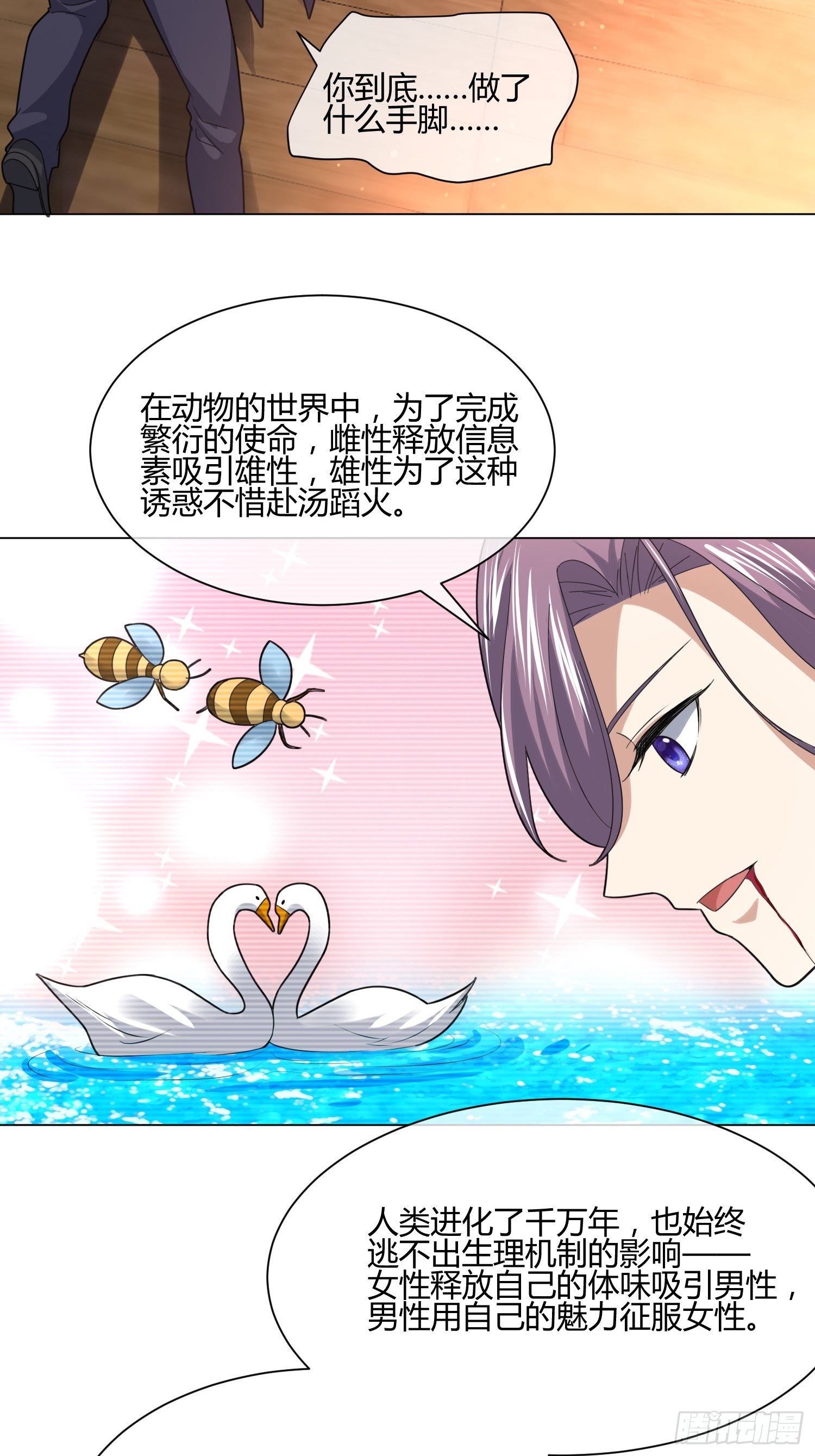 妈呀！赶紧装睡！-第85话
