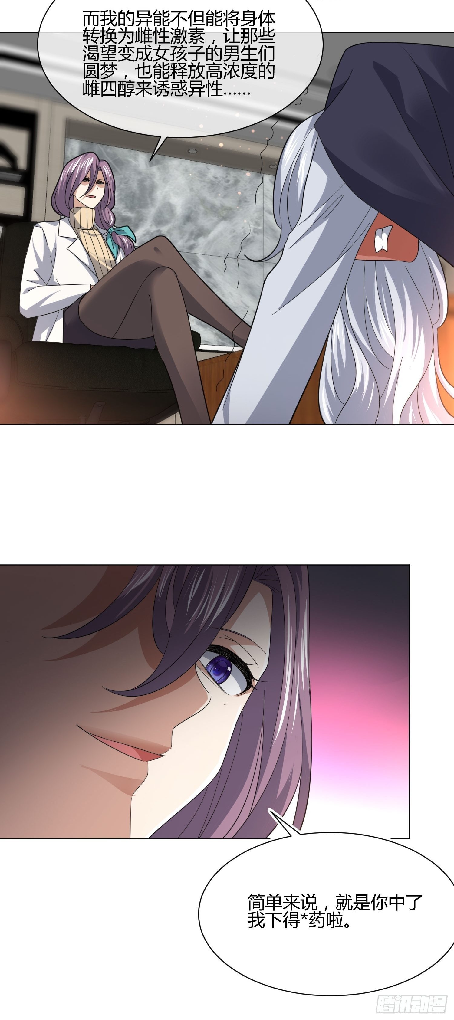 妈呀！赶紧装睡！-第85话