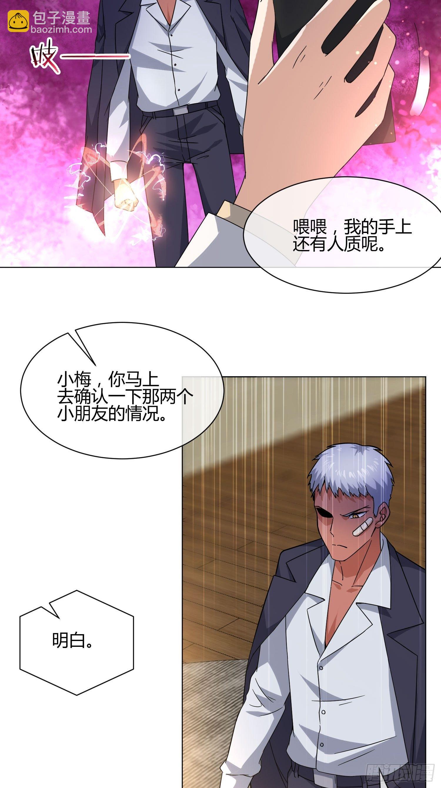妈呀！赶紧装睡！-第85话