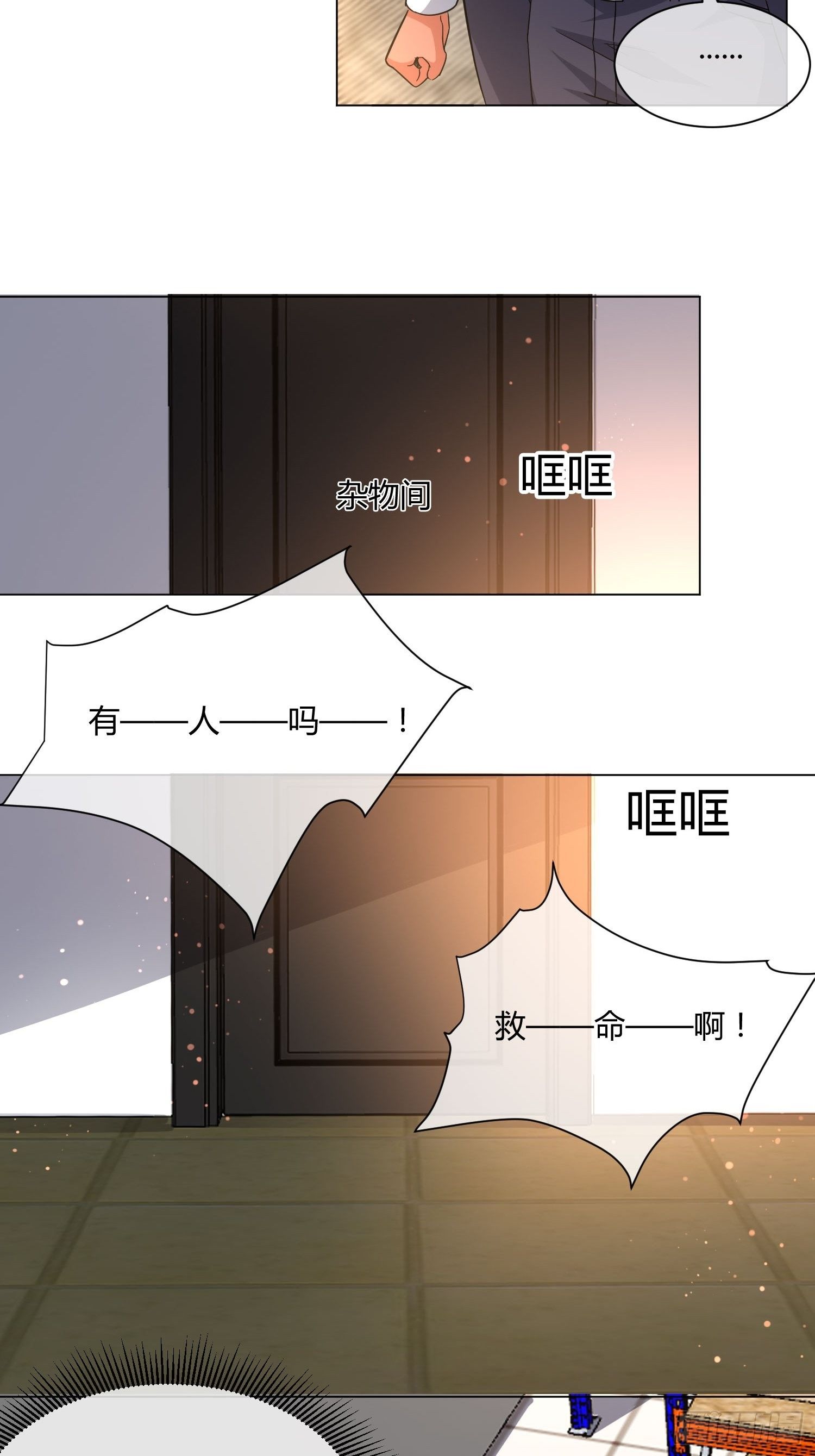 妈呀！赶紧装睡！-第85话