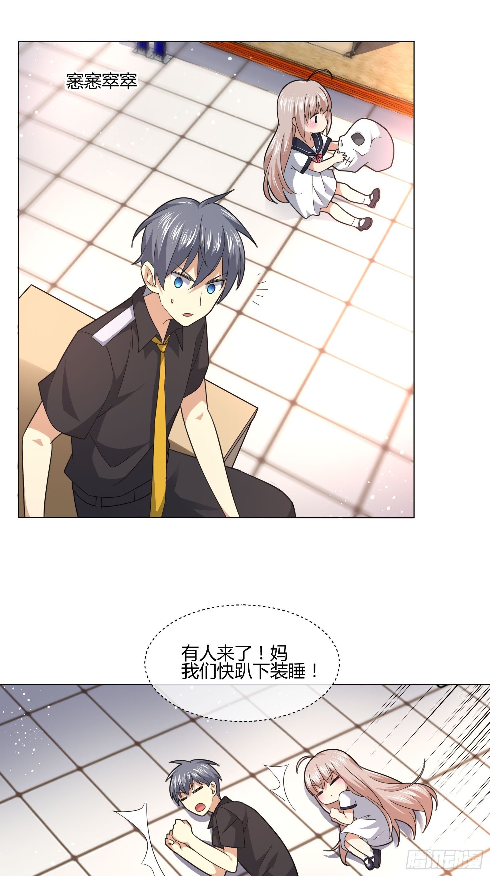 妈呀！赶紧装睡！-第85话