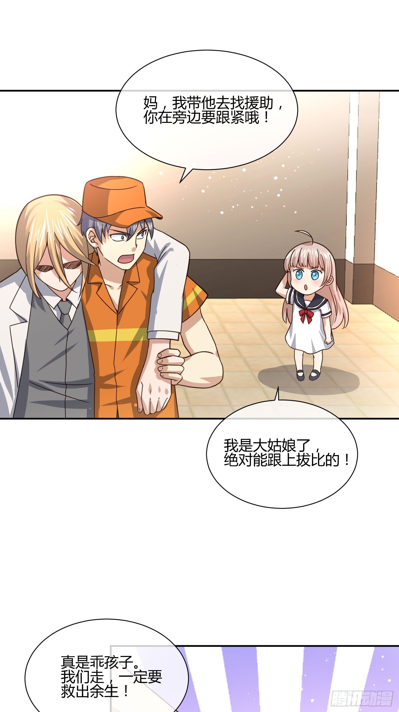 剥离-第87话
