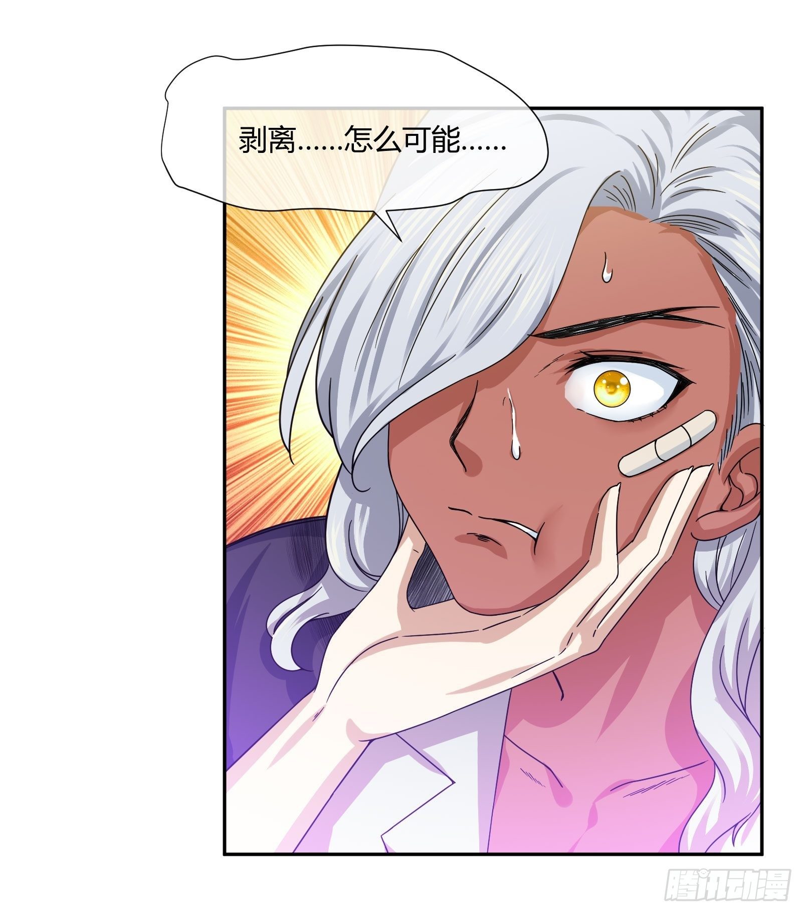 剥离-第87话