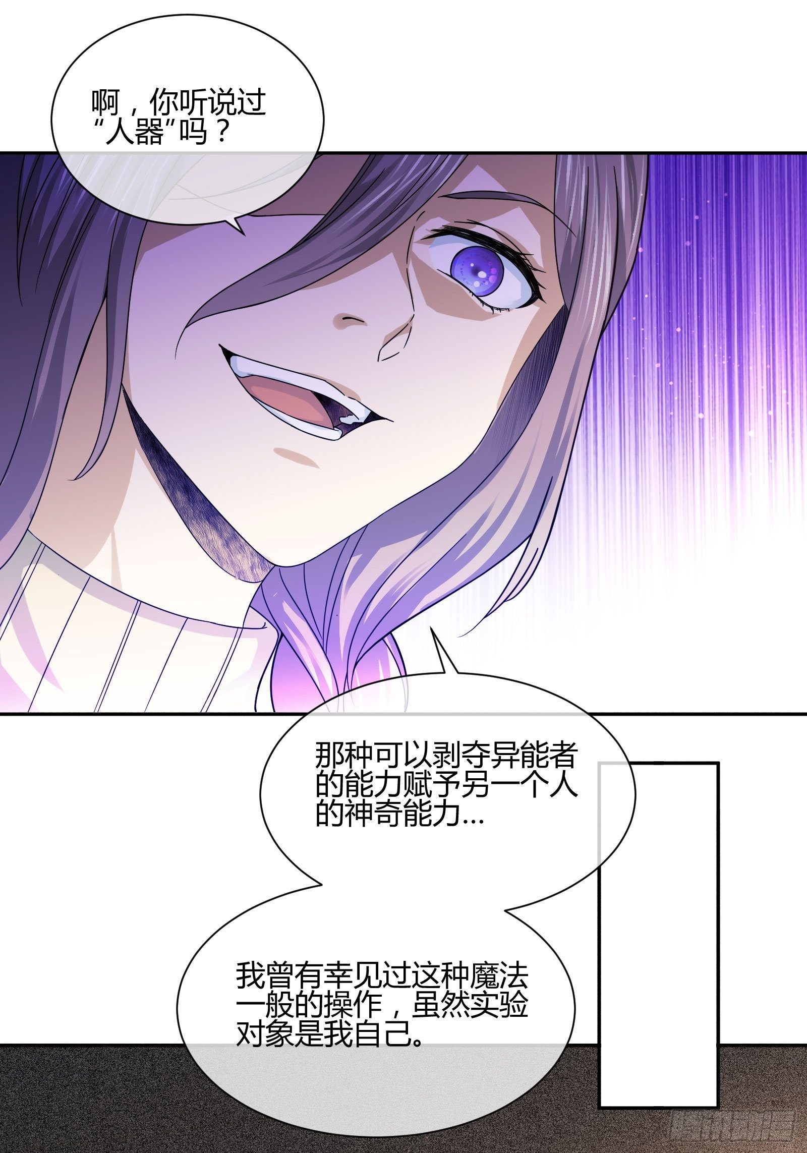 剥离-第87话