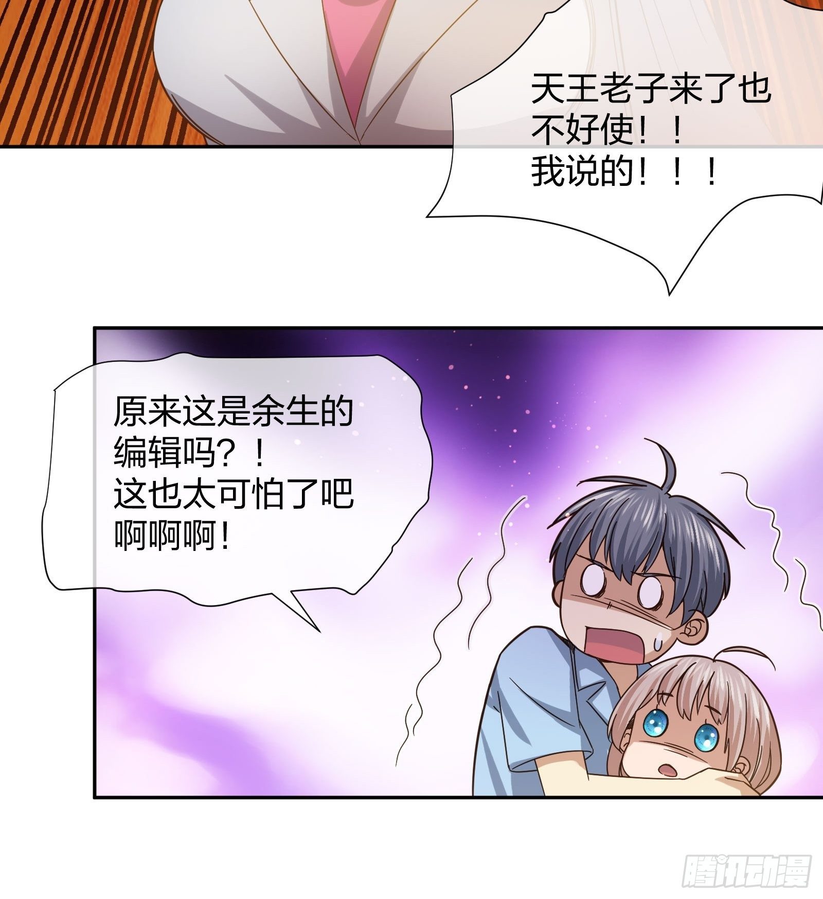 就算是异能者也要听编辑的话！-第89话