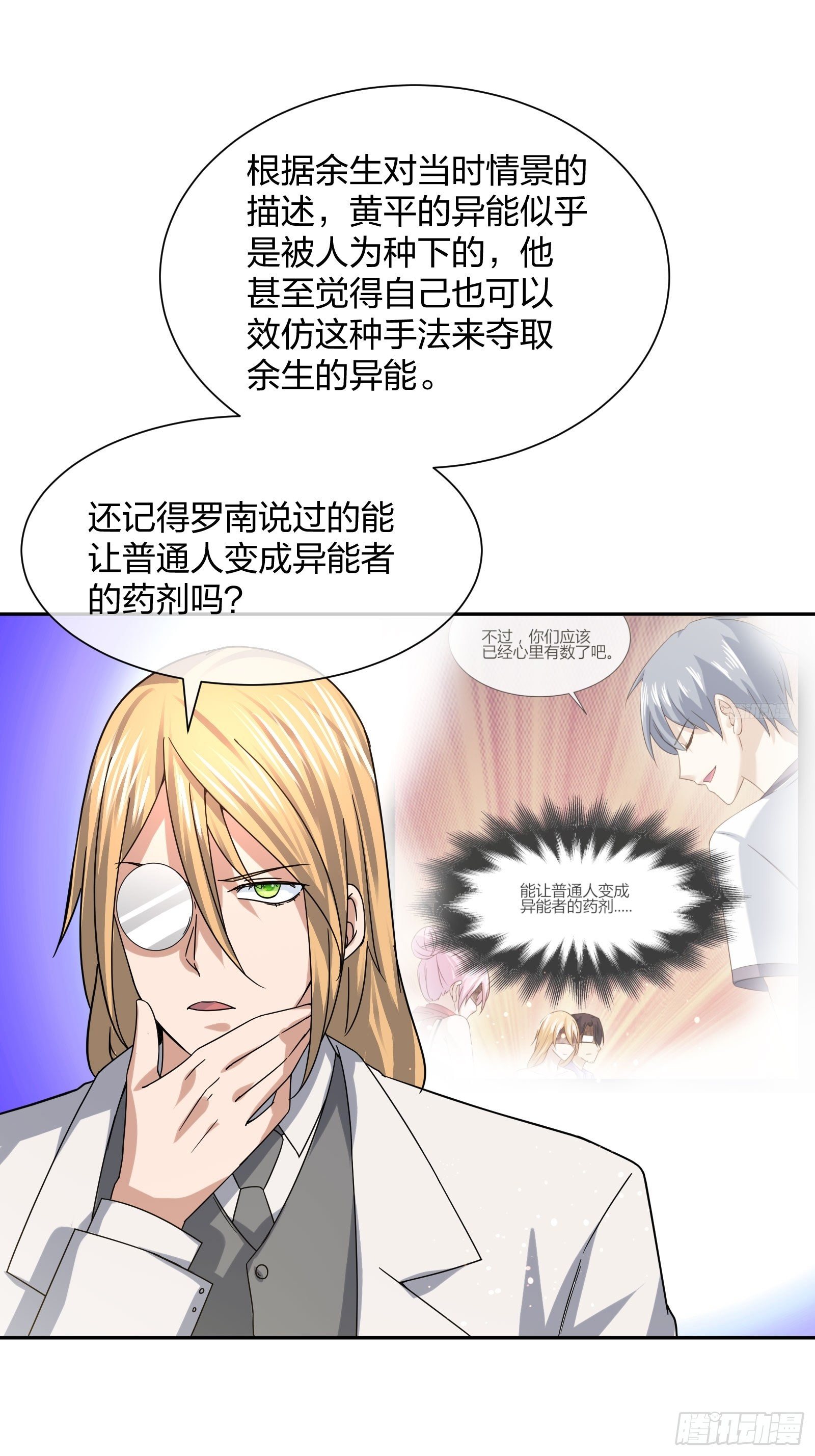 就算是异能者也要听编辑的话！-第89话
