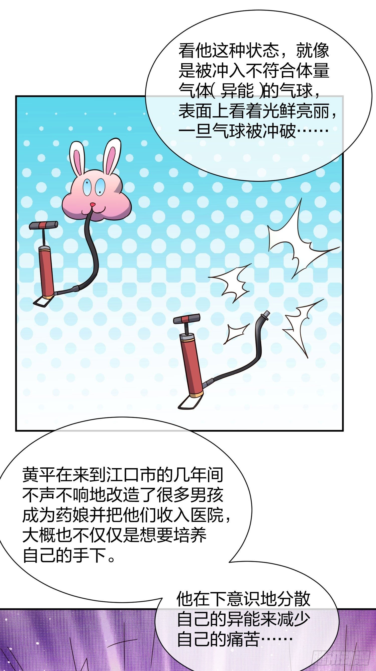 就算是异能者也要听编辑的话！-第89话