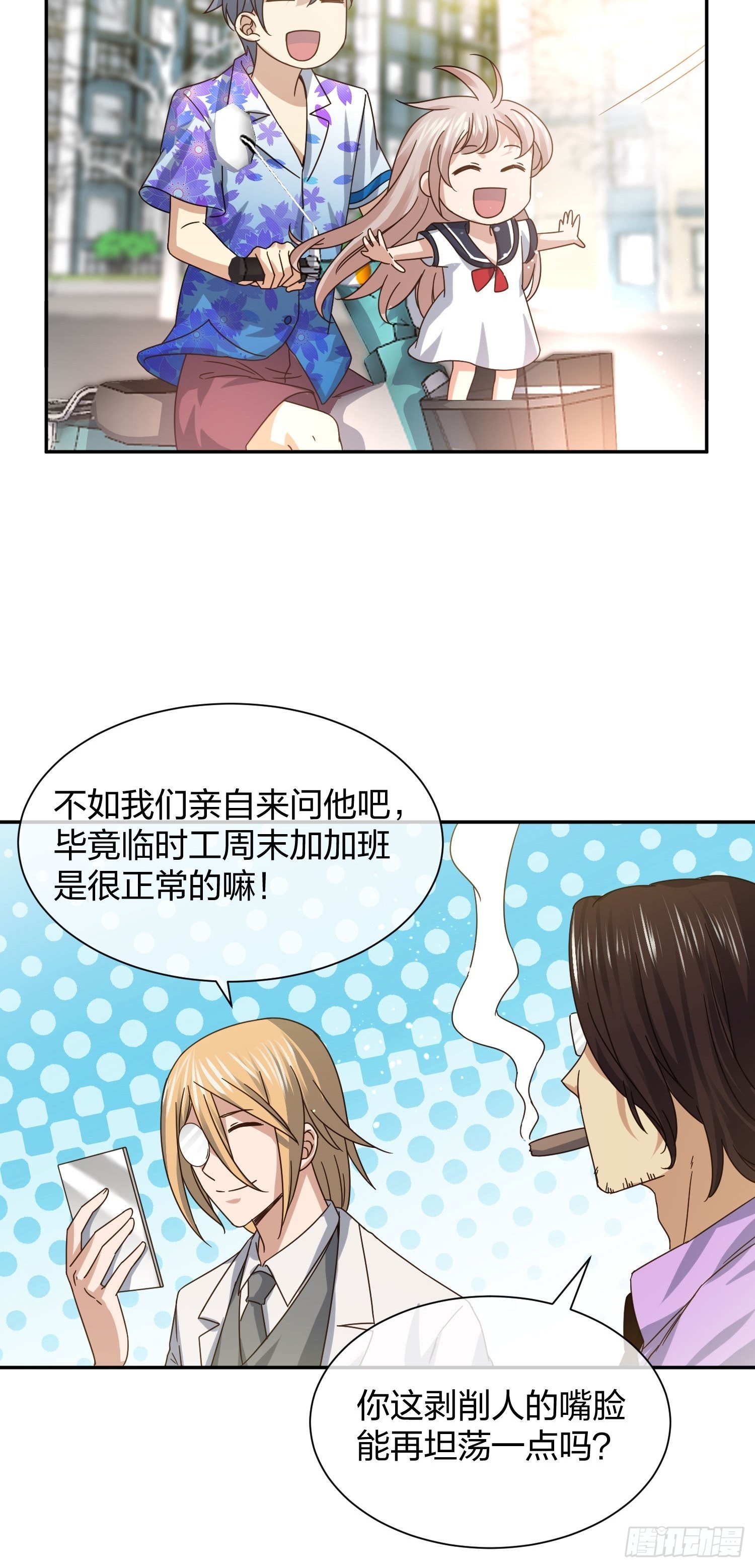 就算是异能者也要听编辑的话！-第89话
