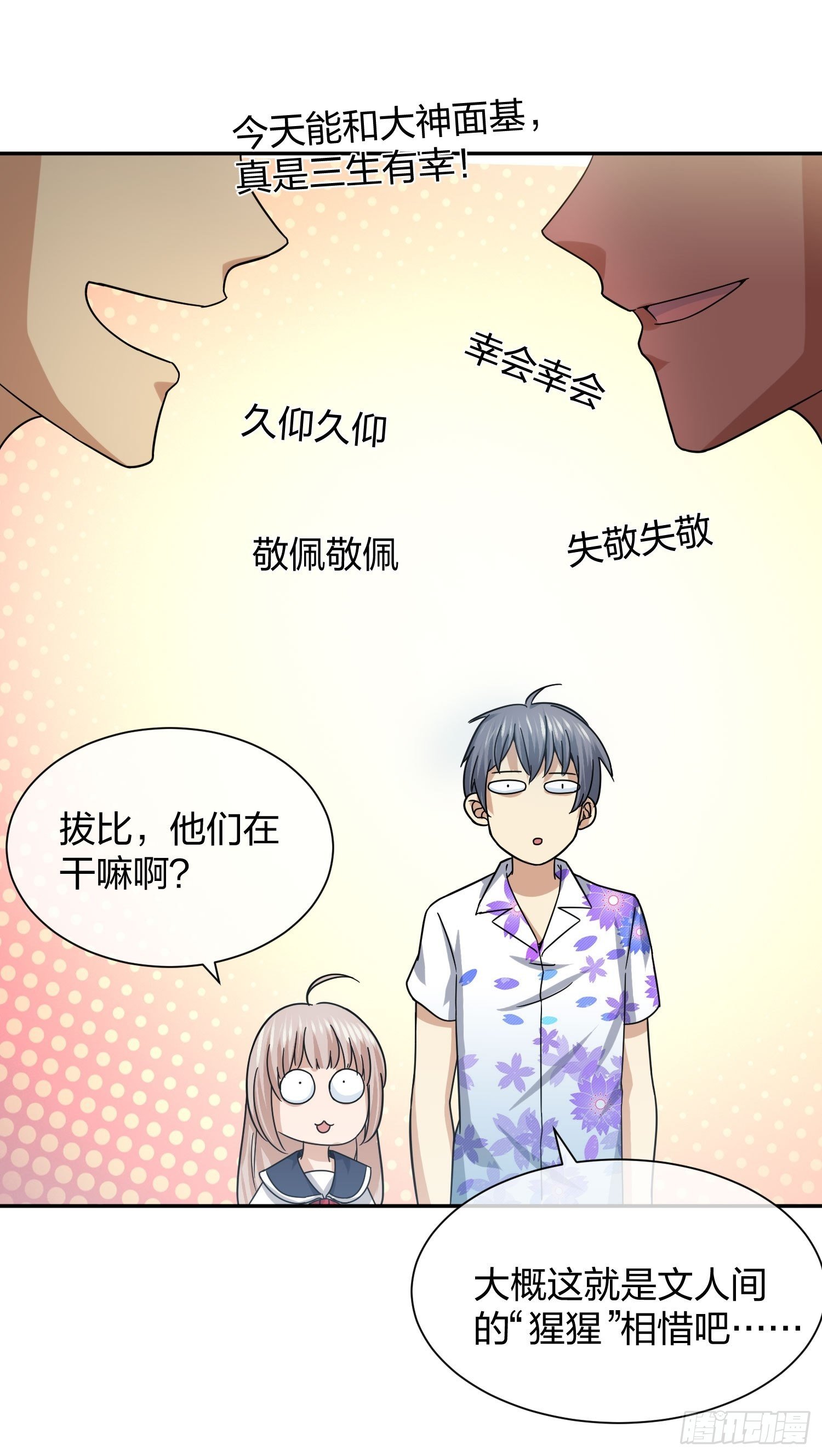 大神与大神-第91话
