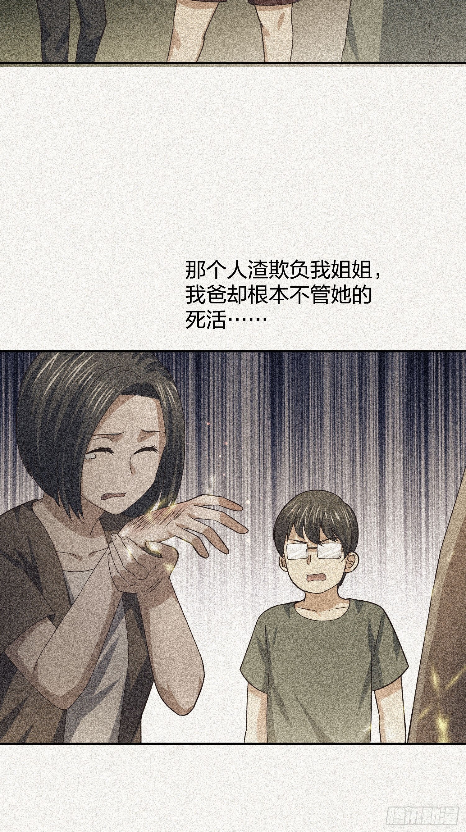 灵异事件的真相-第97话