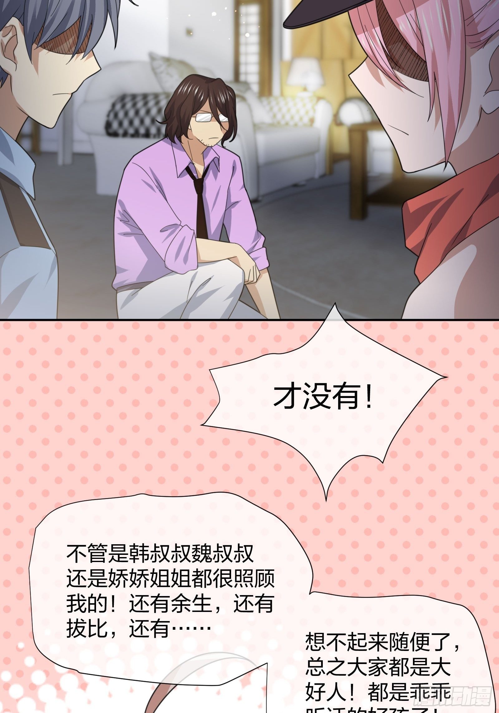 灵异事件的真相-第97话