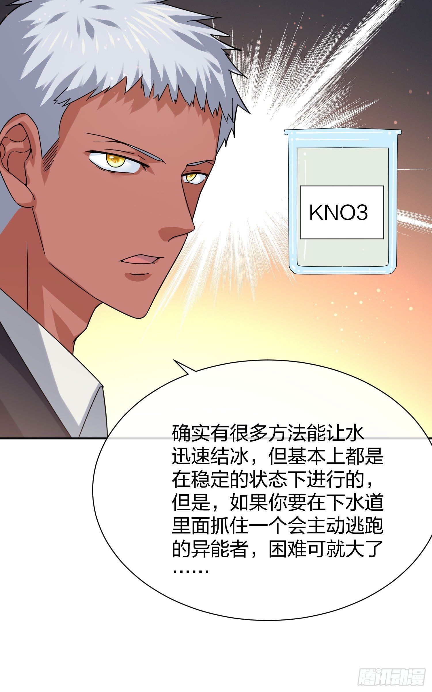 灵异事件的真相-第97话