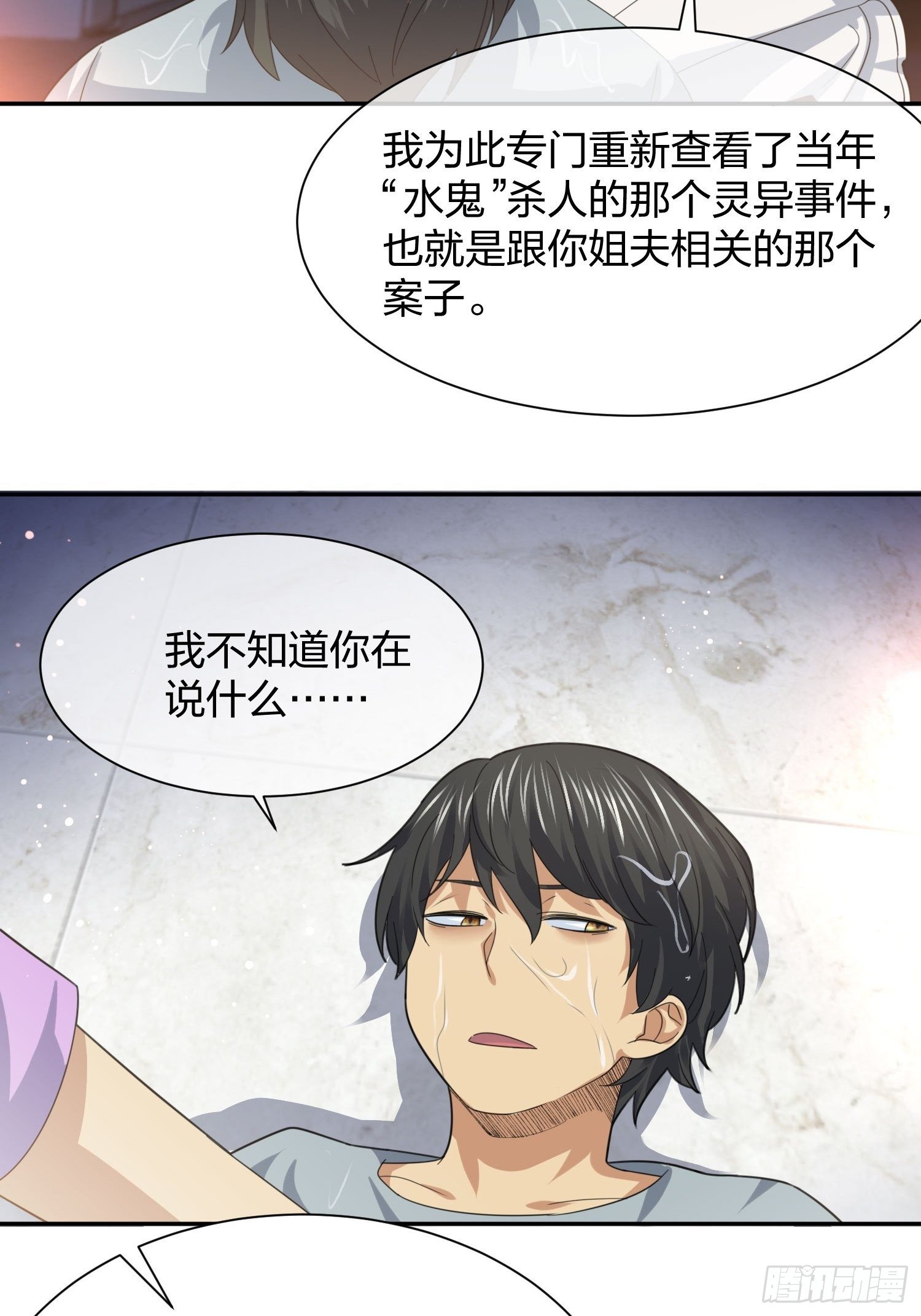 灵异事件的真相-第97话