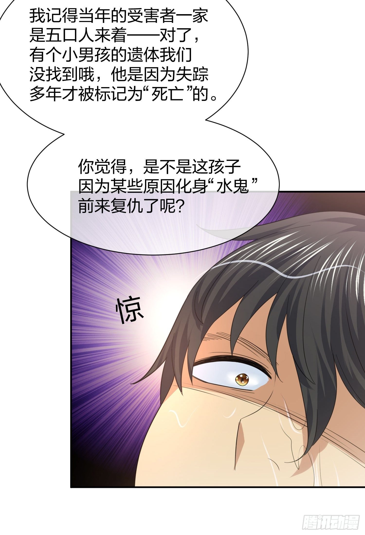 灵异事件的真相-第97话