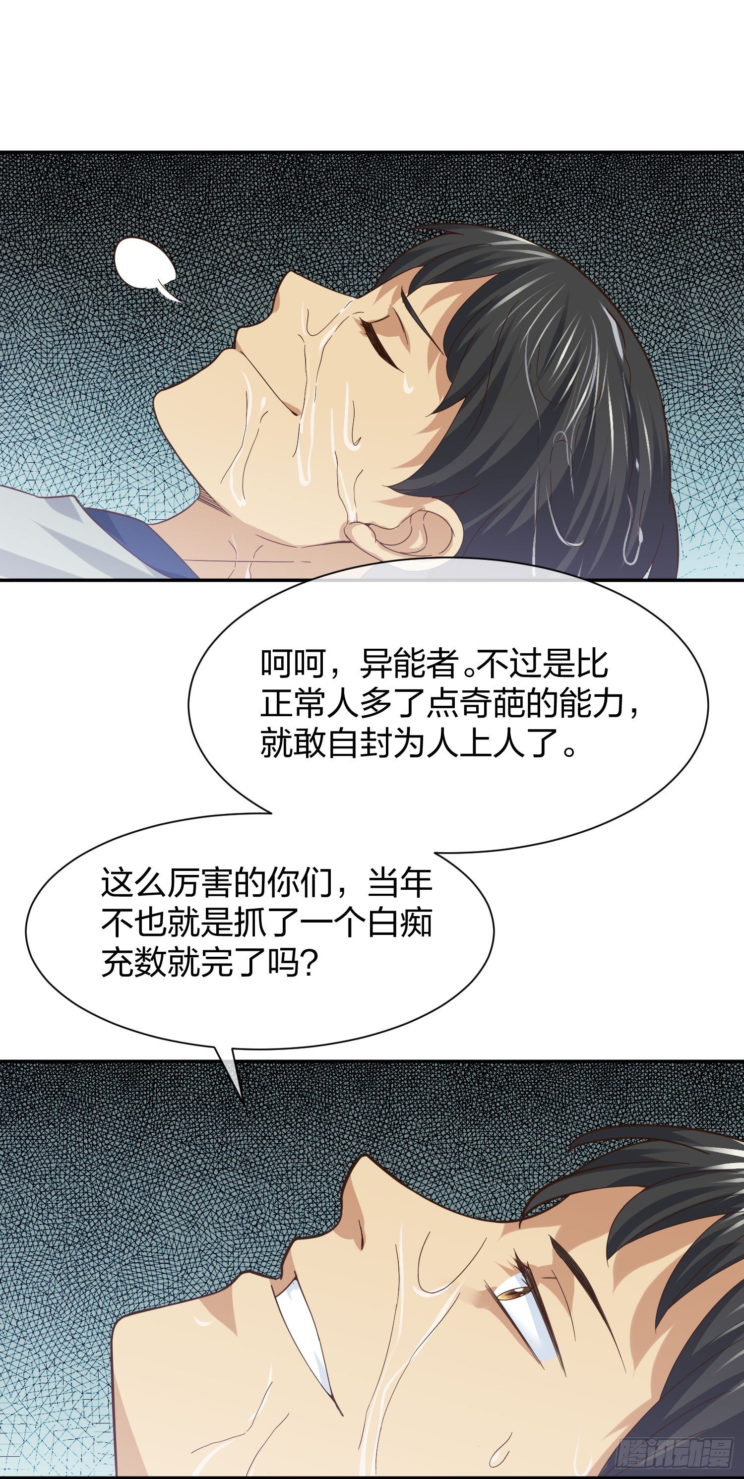 灵异事件的真相-第97话