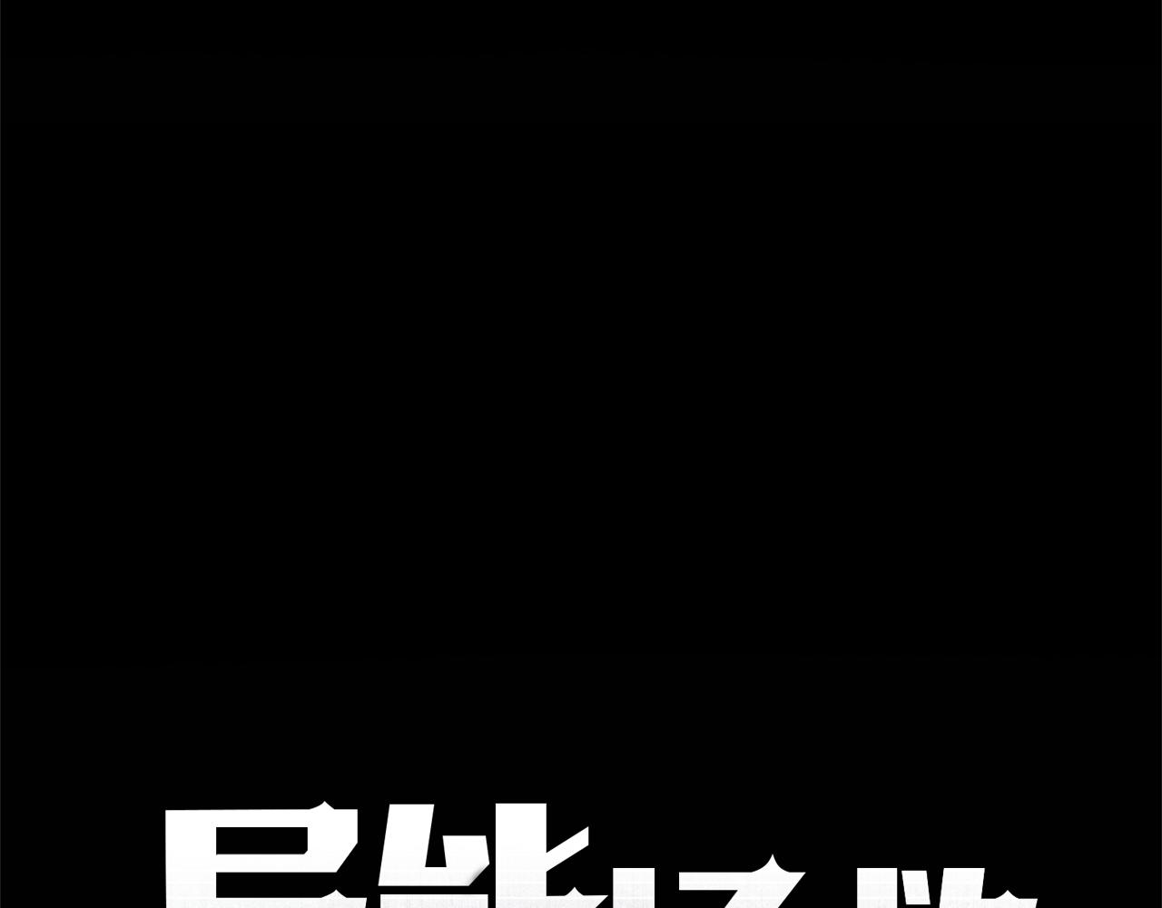 第47话 怪物(1/3)-第47话