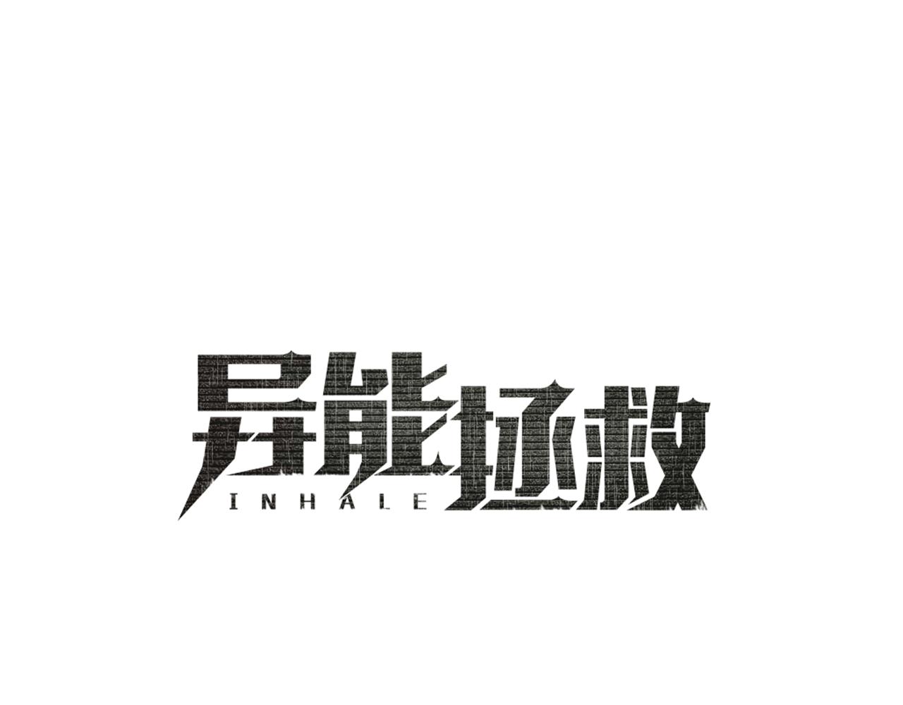 第55话 实验(1/2)-第55话