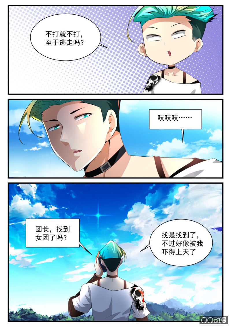异能直播第137话-第135话