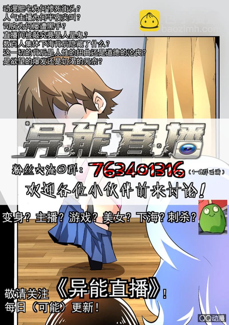 异能直播第137话-第135话