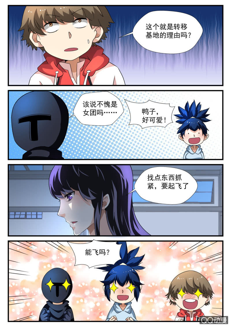 异能直播第137话-第135话