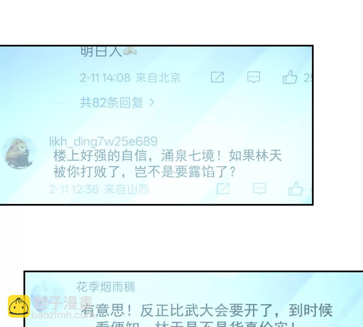 第34话 踏入涌泉九境(1/3)-第35话