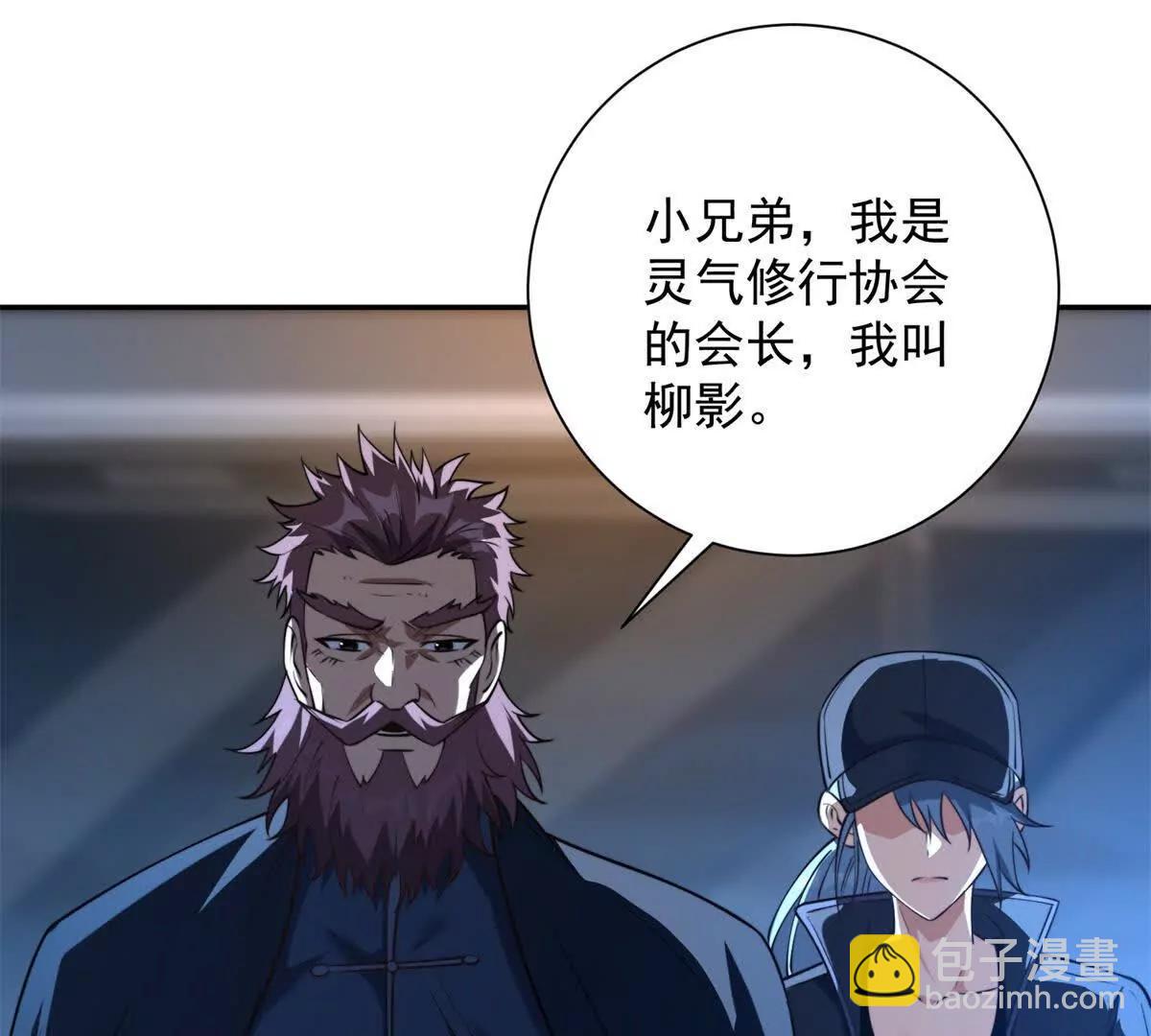第4话 灵气协会的邀请(1/2)-第5话