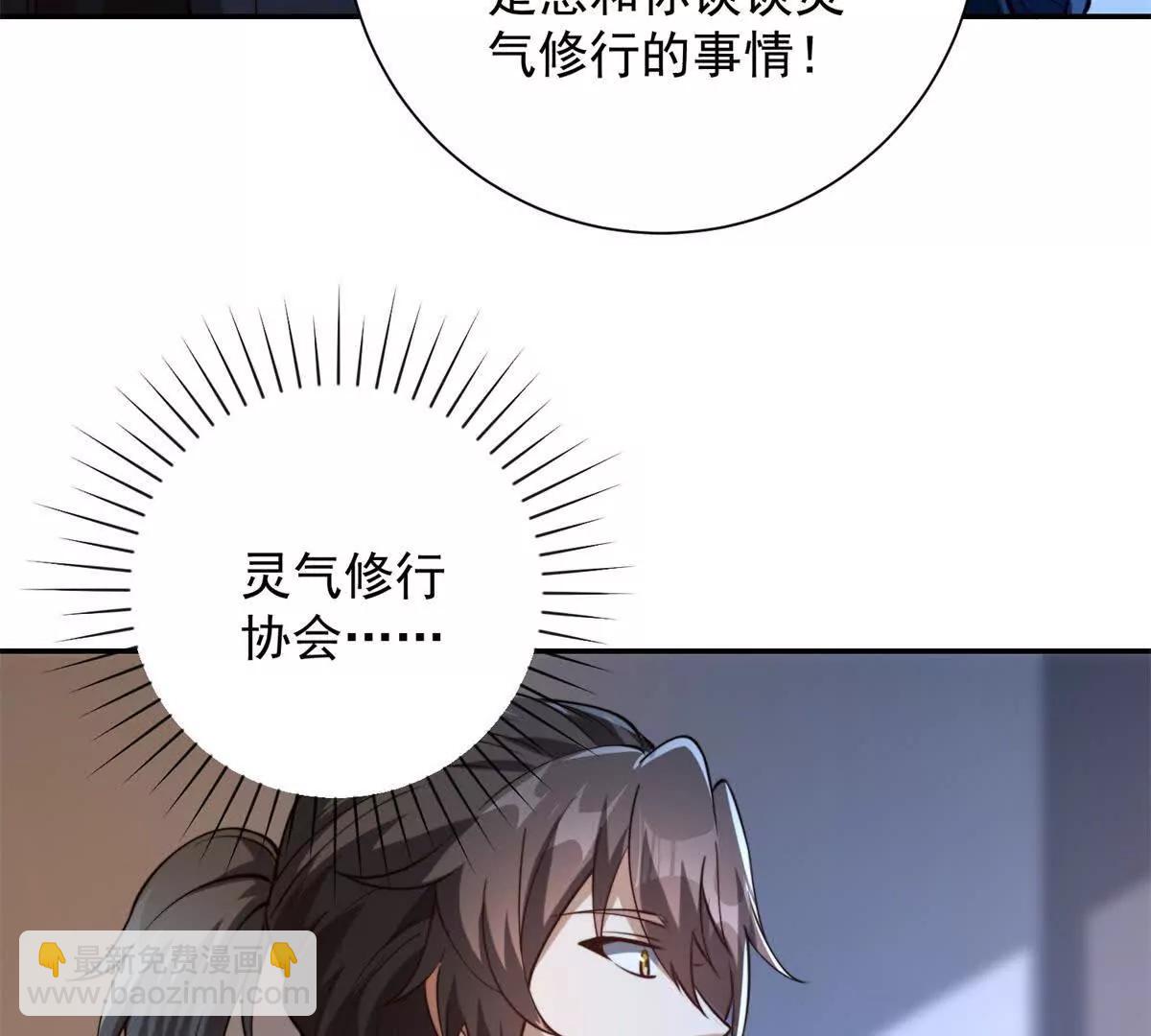 第4话 灵气协会的邀请(1/2)-第5话