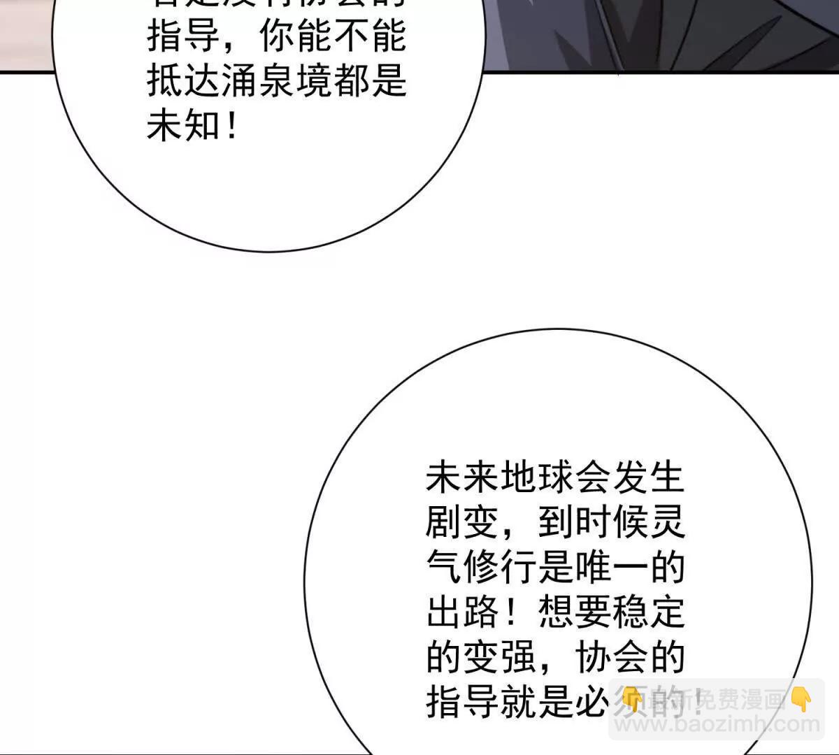 第4话 灵气协会的邀请(1/2)-第5话