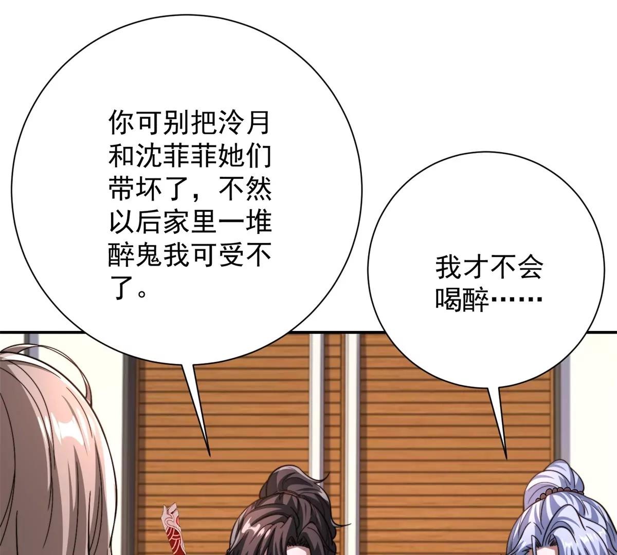 第68话 你打算娶谁当老婆啊？(1/3)-第69话