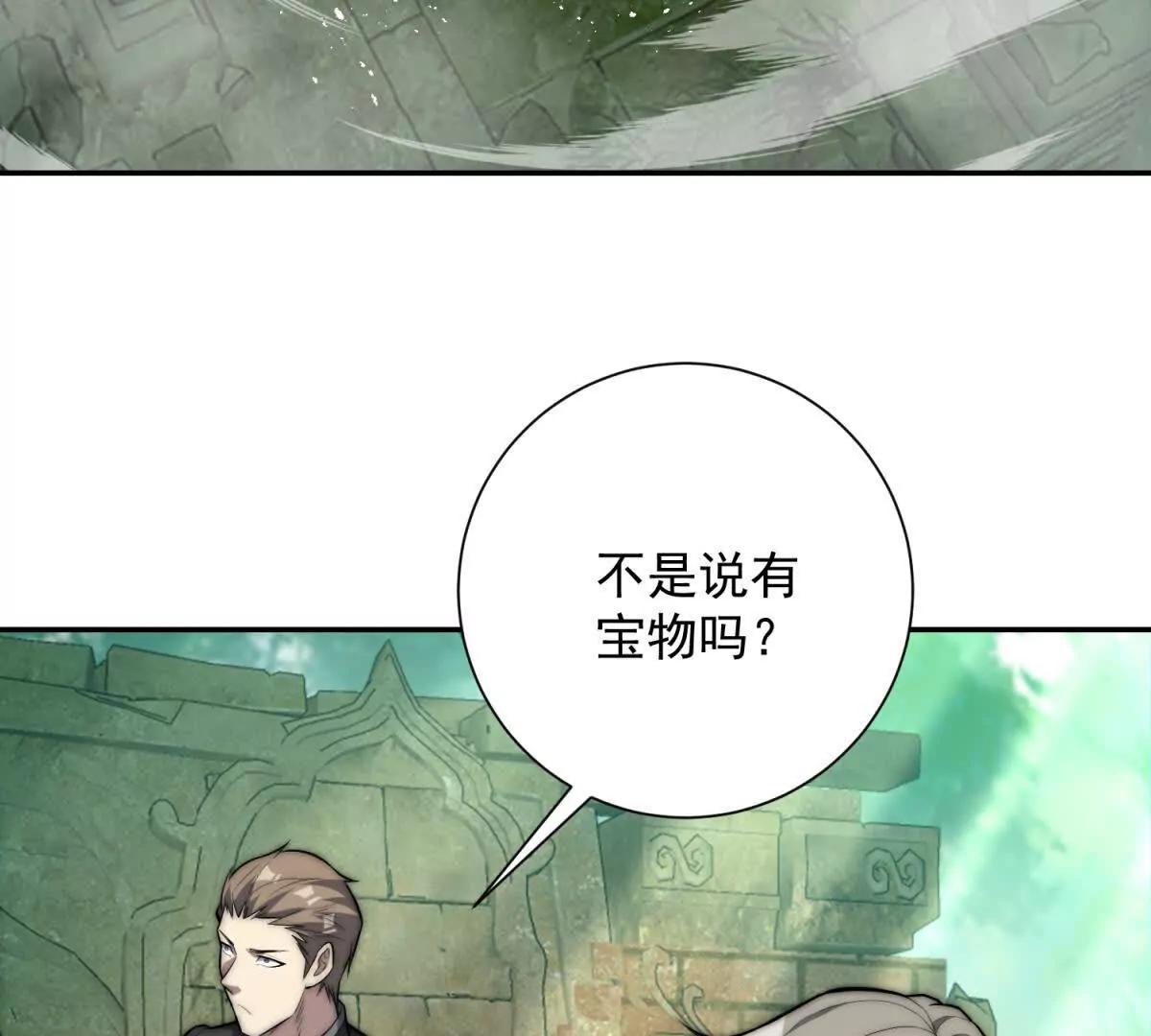 第72话 深层秘境(1/3)-第73话