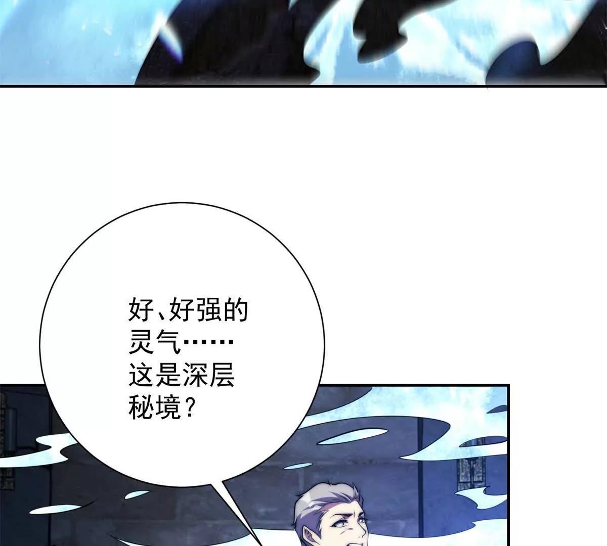 第74话 深层秘境(1/3)-第75话