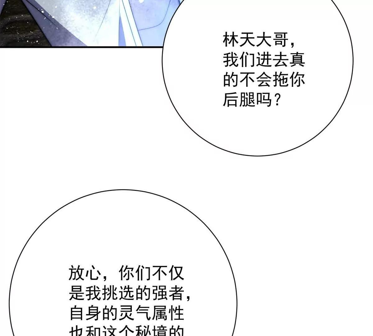第74话 深层秘境(1/3)-第75话