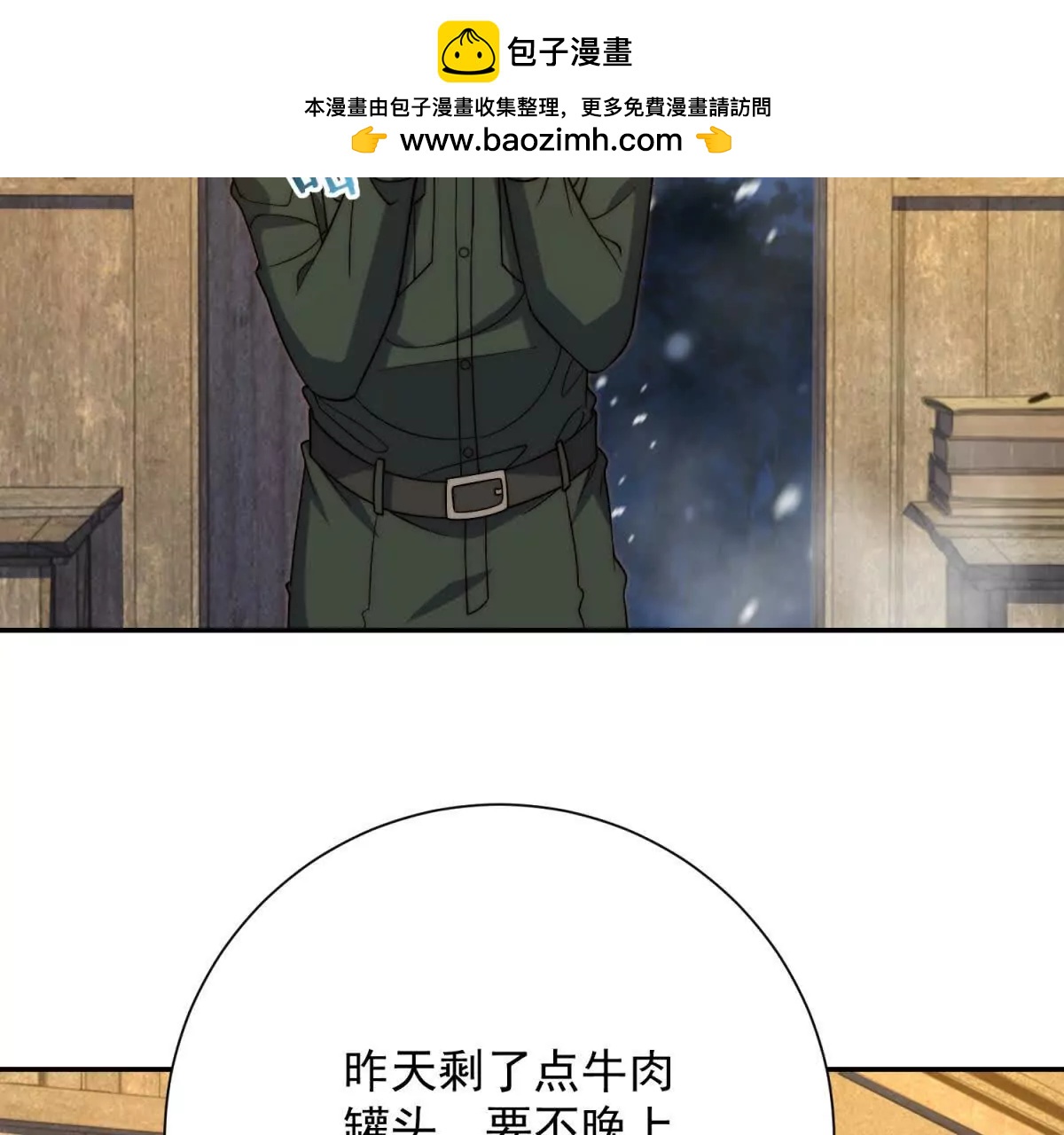 第81话 沈菲菲进化！(1/2)-第83话