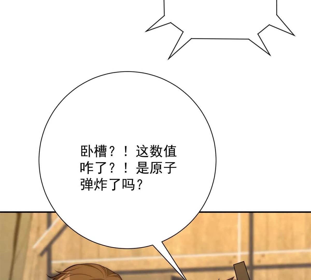 第81话 沈菲菲进化！(1/2)-第83话