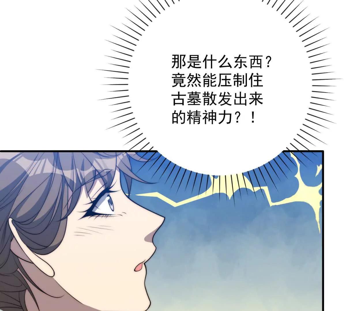 第86话 古墓内的秘境(1/3)-第87话