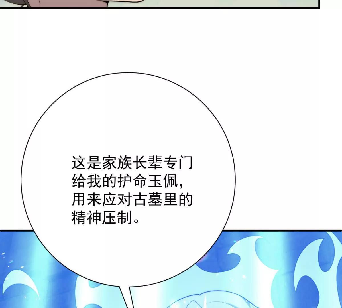 第86话 古墓内的秘境(1/3)-第87话