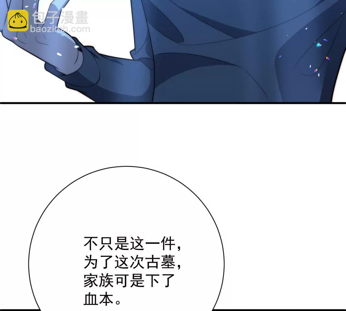 第86话 古墓内的秘境(1/3)-第87话