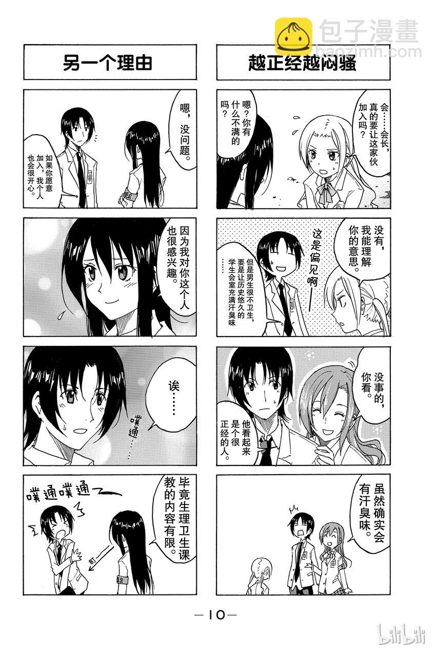 🍜樱才学园学生会 1 第11页